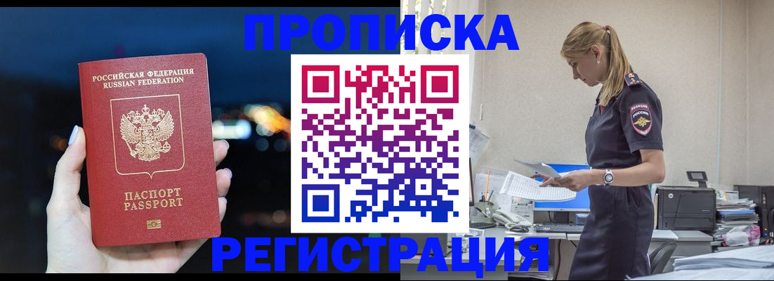 прописка от собственника в Пушкино