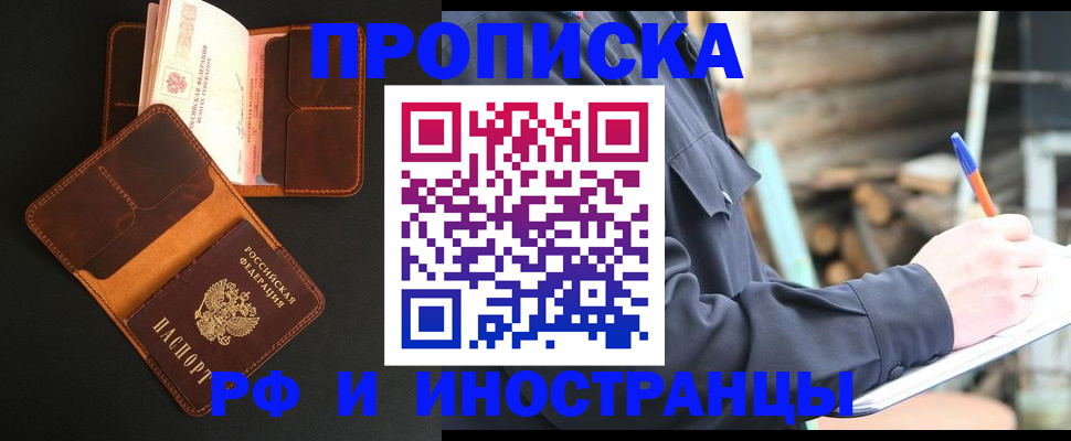 прописка 2025 в Пушкино