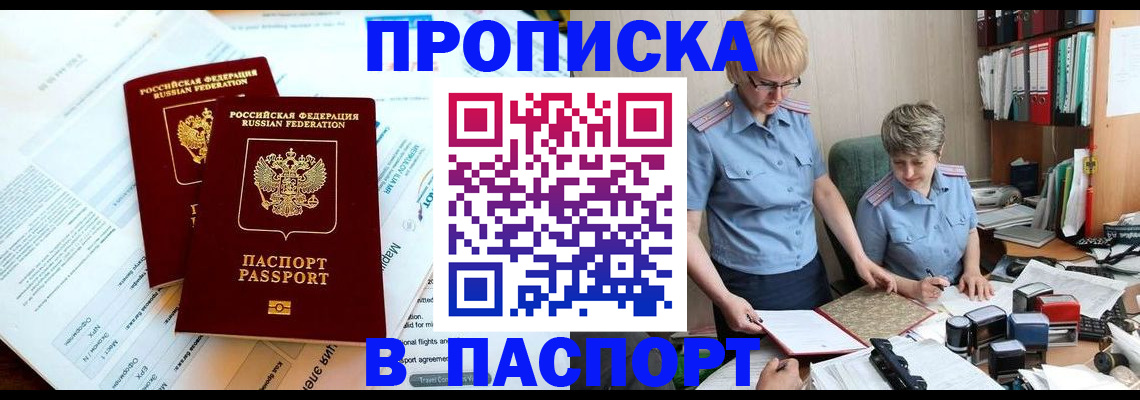 где прописаться в Пушкино