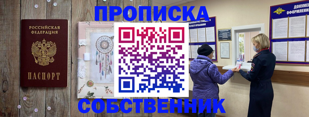 временная регистрация в Пушкино