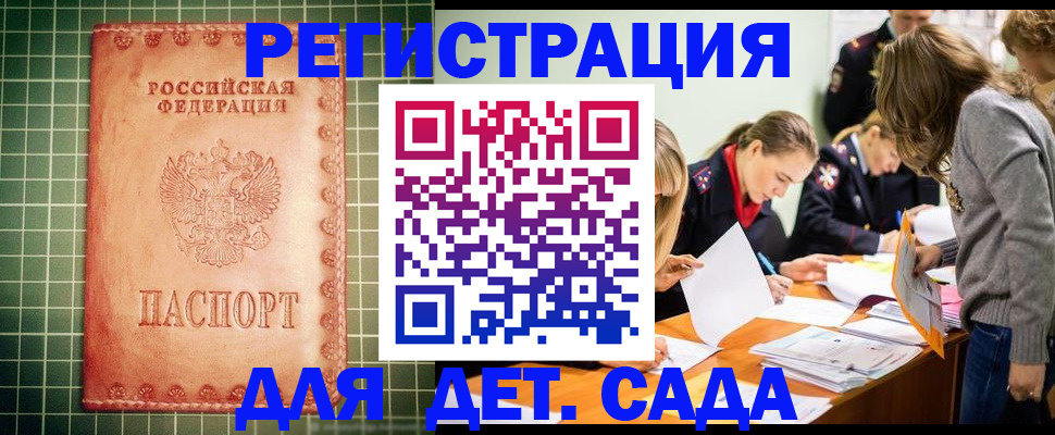 прописка ребенка в Пушкино