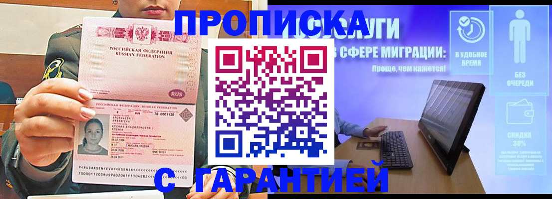 временная регистрация в Пушкино