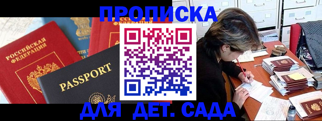 прописка 2025 в Пушкино
