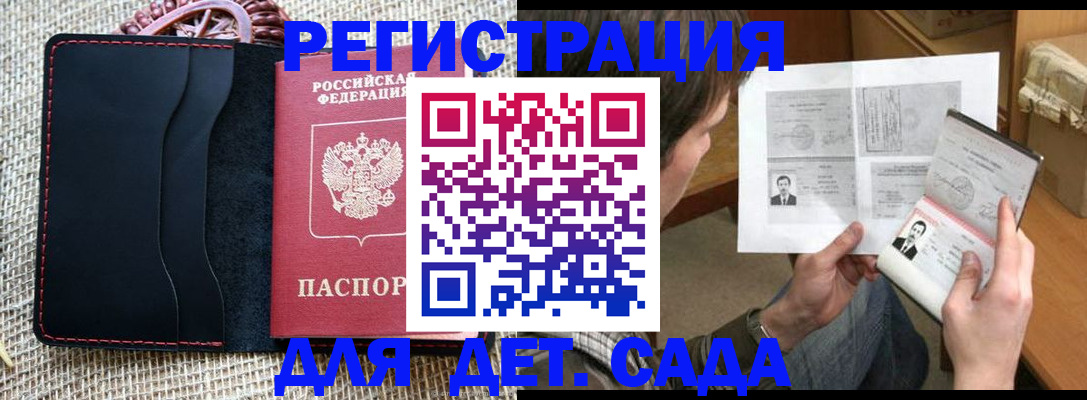 прописка для школы в Пушкино